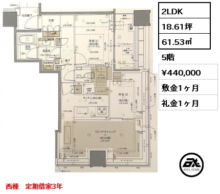 2LDK 61.53㎡ 5階 賃料¥440,000 敷金1ヶ月 礼金1ヶ月 西棟　定期借家3年
