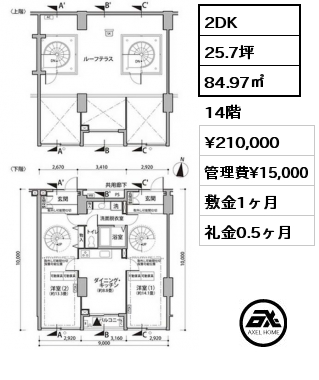 2DK 84.97㎡ 14階 賃料¥210,000 管理費¥15,000 敷金1ヶ月 礼金0.5ヶ月