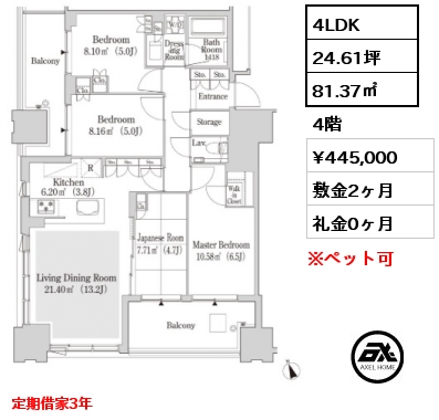 間取り4 4LDK 81.37㎡ 4階 賃料¥445,000 敷金2ヶ月 礼金0ヶ月 定期借家3年