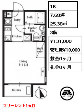 間取り4 1K 25.38㎡ 3階 賃料¥131,000 管理費¥10,000 敷金0ヶ月 礼金0ヶ月 フリーレント1ヵ月
