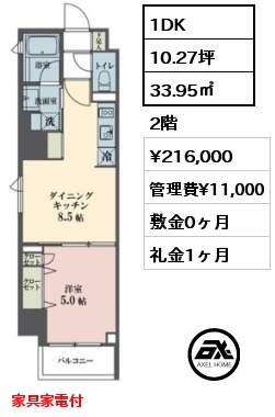 間取り4 1DK 33.95㎡ 2階 賃料¥216,000 管理費¥11,000 敷金0ヶ月 礼金1ヶ月 家具家電付　6月上旬入居予定