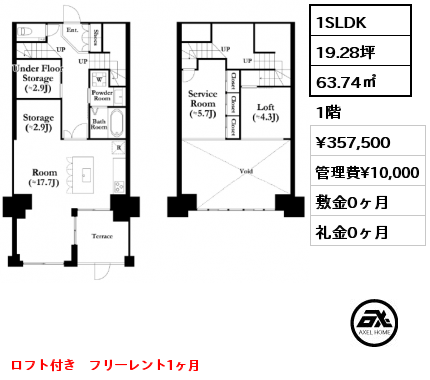 1SLDK 63.74㎡ 1階 賃料¥357,500 管理費¥10,000 敷金0ヶ月 礼金0ヶ月 ロフト付き　フリーレント1ヶ月
