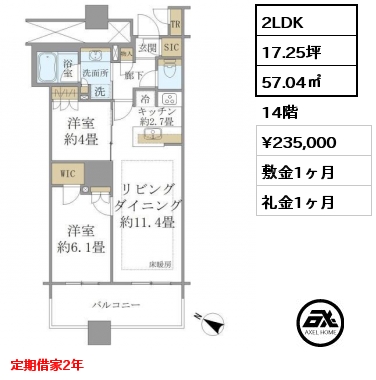 2LDK 57.04㎡ 14階 賃料¥235,000 敷金1ヶ月 礼金1ヶ月 定期借家2年
