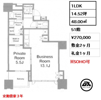 1LDK 48.00㎡ 51階 賃料¥270,000 敷金2ヶ月 礼金1ヶ月 SOHO・事務所使用時、プラス税金あり。敷金積み増しあり。