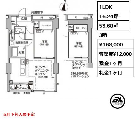 1LDK 53.68㎡ 3階 賃料¥168,000 管理費¥12,000 敷金1ヶ月 礼金1ヶ月 5月下旬入居予定