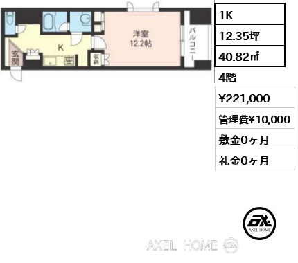 1K 40.82㎡ 賃料¥221,000 管理費¥10,000 敷金0ヶ月 礼金0ヶ月