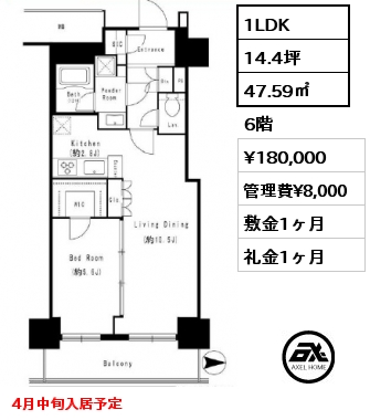 1LDK 47.59㎡ 6階 賃料¥180,000 管理費¥8,000 敷金1ヶ月 礼金1ヶ月 4月中旬入居予定
