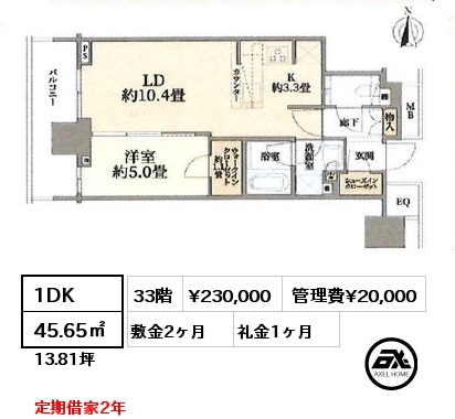 1DK 45.65㎡ 33階 賃料¥230,000 管理費¥20,000 敷金2ヶ月 礼金1ヶ月 定期借家2年