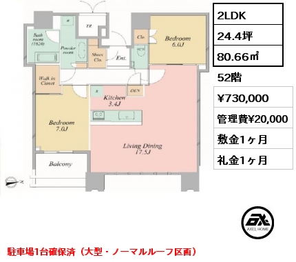 2LDK 80.66㎡ 52階 賃料¥730,000 管理費¥20,000 敷金1ヶ月 礼金1ヶ月 駐車場1台確保済（大型・ノーマルルーフ区画）