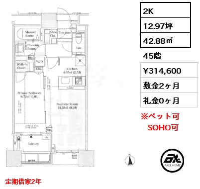 2K 42.88㎡ 45階 賃料¥314,600 敷金2ヶ月 定期借家2年