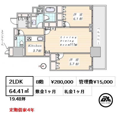 2LDK 64.41㎡ 8階 賃料¥280,000 管理費¥15,000 敷金1ヶ月 礼金1ヶ月 定期借家4年