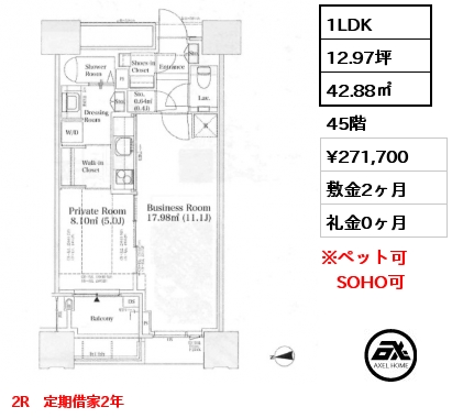 1LDK 42.88㎡ 45階 賃料¥271,700 敷金2ヶ月 礼金0ヶ月 2R　定期借家2年　