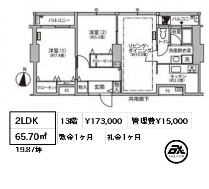 2LDK 65.70㎡ 13階 賃料¥173,000 管理費¥15,000 敷金1ヶ月 礼金1ヶ月