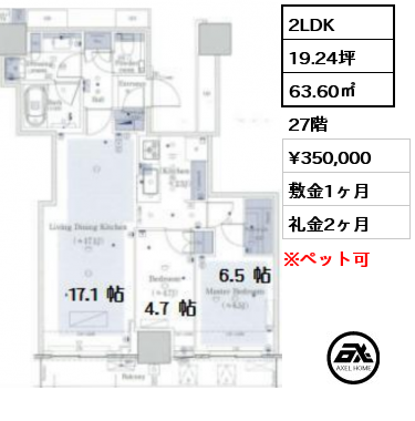 間取り5 2LDK 63.60㎡ 27階 賃料¥350,000 敷金1ヶ月 礼金2ヶ月 　