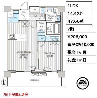 間取り5 1LDK 47.66㎡ 7階 賃料¥206,000 管理費¥10,000 敷金1ヶ月 礼金1ヶ月 3月下旬退去予定