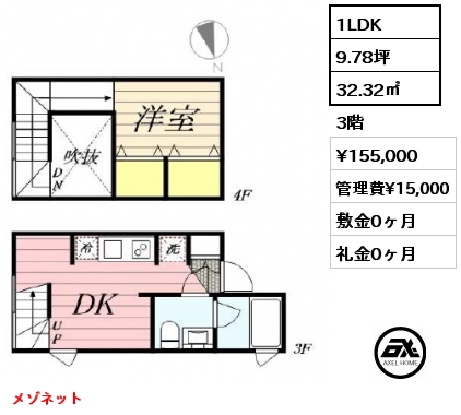 間取り5 1LDK 32.32㎡ 3階 賃料¥155,000 管理費¥15,000 敷金0ヶ月 礼金0ヶ月 フリーレント2ヶ月　5月下旬入居予定