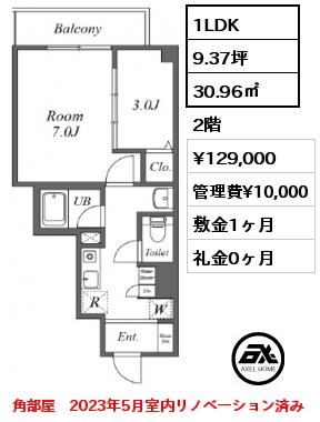 1LDK 30.96㎡ 2階 賃料¥129,000 管理費¥10,000 敷金1ヶ月 礼金0ヶ月 角部屋　2023年5月室内リノベーション済み