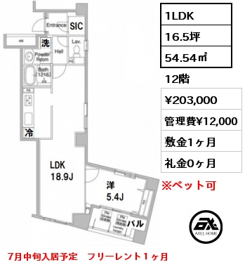 間取り5 1LDK 54.54㎡ 12階 賃料¥203,000 管理費¥12,000 敷金1ヶ月 礼金0ヶ月