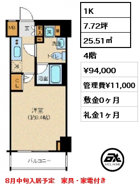 1K 25.51㎡ 4階 賃料¥94,000 管理費¥11,000 敷金0ヶ月 礼金1ヶ月 8月中旬入居予定　家具・家電付き　