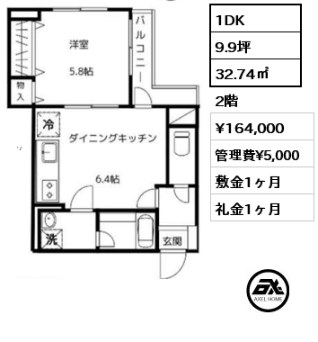 1DK 32.74㎡ 2階 賃料¥164,000 管理費¥5,000 敷金1ヶ月 礼金1ヶ月