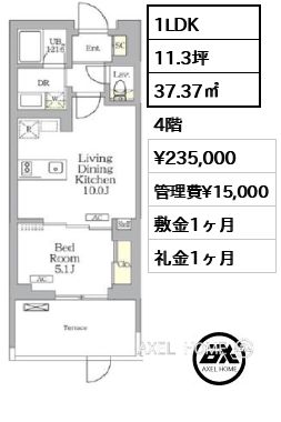 1LDK 37.37㎡ 賃料¥235,000 管理費¥15,000 敷金1ヶ月 礼金1ヶ月