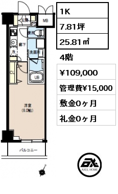 1K 25.81㎡ 4階 賃料¥109,000 管理費¥15,000 敷金0ヶ月 礼金0ヶ月