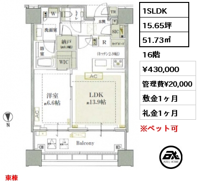 1SLDK 51.73㎡ 16階 賃料¥430,000 管理費¥20,000 敷金1ヶ月 礼金1ヶ月 東棟