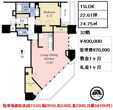 1SLDK 74.75㎡ 32階 賃料¥400,000 管理費¥20,000 敷金1ヶ月 礼金1ヶ月