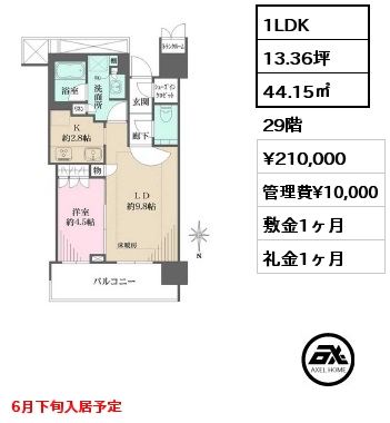 1LDK 44.15㎡ 29階 賃料¥210,000 管理費¥10,000 敷金1ヶ月 礼金1ヶ月 6月下旬入居予定