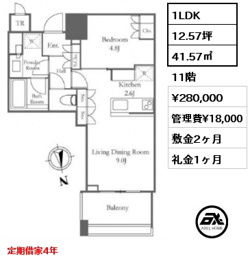 1LDK 41.57㎡ 11階 賃料¥280,000 管理費¥18,000 敷金2ヶ月 礼金1ヶ月 定期借家4年