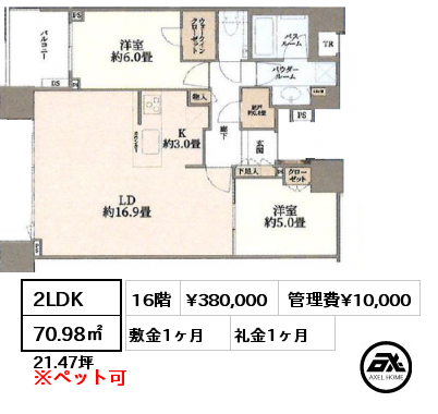 2LDK 70.98㎡ 16階 賃料¥380,000 管理費¥10,000 敷金1ヶ月 礼金1ヶ月