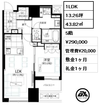 間取り6 1LDK 43.82㎡ 5階 賃料¥290,000 管理費¥20,000 敷金1ヶ月 礼金1ヶ月 　　 