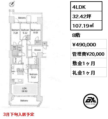 4LDK 107.19㎡ 8階 賃料¥490,000 管理費¥20,000 敷金1ヶ月 礼金1ヶ月 3月下旬入居予定