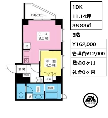 間取り6 1DK 36.83㎡ 3階 賃料¥162,000 管理費¥12,000 敷金0ヶ月 礼金0ヶ月 　