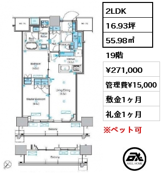 2LDK 55.98㎡ 19階 賃料¥271,000 管理費¥15,000 敷金1ヶ月 礼金1ヶ月