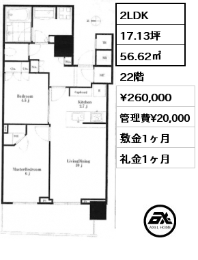 2LDK 56.62㎡ 22階 賃料¥285,000 管理費¥20,000 敷金1ヶ月 礼金1ヶ月 5月上旬入居予定