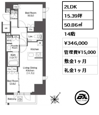 2LDK 50.86㎡ 14階 賃料¥346,000 管理費¥15,000 敷金1ヶ月 礼金1ヶ月