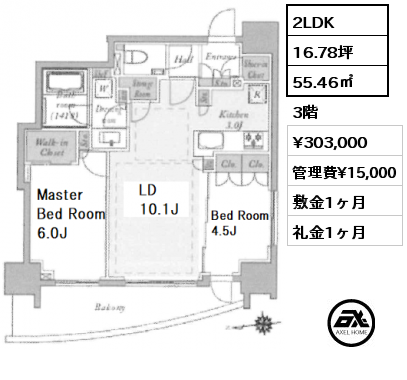 間取り7 2LDK 55.46㎡ 3階 賃料¥303,000 管理費¥15,000 敷金1ヶ月 礼金1ヶ月 　　　