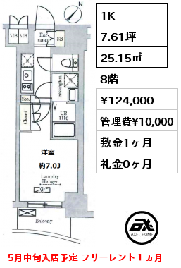 間取り7 1K 25.15㎡ 8階 賃料¥124,000 管理費¥10,000 敷金1ヶ月 礼金0ヶ月 5月中旬入居予定 フリーレント１ヵ月