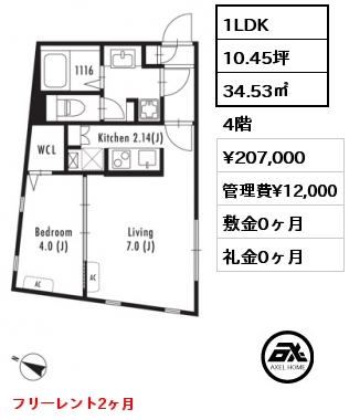1LDK 34.53㎡ 4階 賃料¥207,000 管理費¥12,000 敷金0ヶ月 礼金0ヶ月 フリーレント2ヶ月　