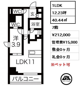 1LDK 40.44㎡ 7階 賃料¥212,000 管理費¥15,000 敷金0ヶ月 礼金0ヶ月