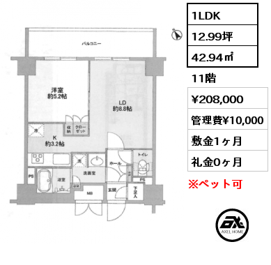 間取り7 1LDK 42.94㎡ 11階 賃料¥208,000 管理費¥10,000 敷金1ヶ月 礼金0ヶ月