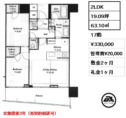 2LDK 63.10㎡ 17階 賃料¥330,000 管理費¥20,000 敷金2ヶ月 礼金1ヶ月 定期借家3年（再契約相談可）