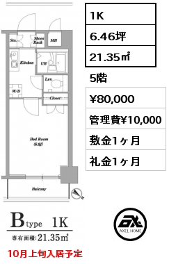 1K 21.35㎡ 5階 賃料¥80,000 管理費¥10,000 敷金1ヶ月 礼金1ヶ月 10月上旬入居予定