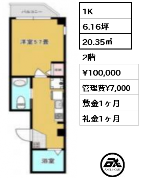 間取り8 1K 20.35㎡ 2階 賃料¥100,000 管理費¥7,000 敷金1ヶ月 礼金1ヶ月