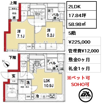 間取り8 2LDK 58.98㎡ 5階 賃料¥225,000 管理費¥12,000 敷金0ヶ月 礼金1ヶ月