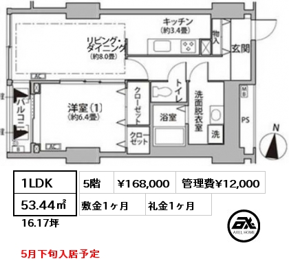 間取り8 1LDK 53.44㎡ 5階 賃料¥168,000 管理費¥12,000 敷金1ヶ月 礼金1ヶ月 5月下旬入居予定