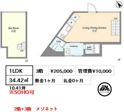 1LDK 34.42㎡ 3階 賃料¥205,000 管理費¥10,000 敷金1ヶ月 礼金0ヶ月 2階+3階　メゾネット