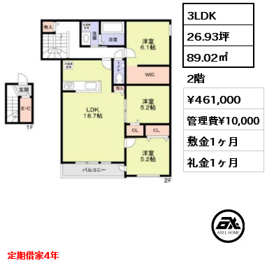 3LDK 89.02㎡ 2階 賃料¥461,000 管理費¥10,000 敷金1ヶ月 礼金1ヶ月 定期借家4年