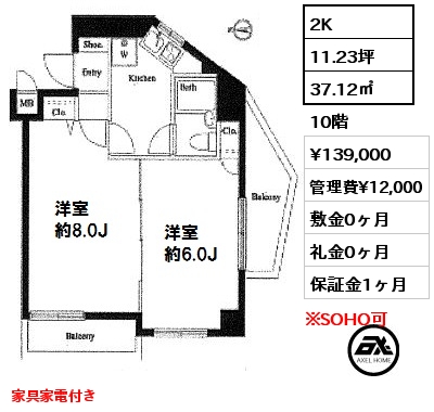 間取り8 2K 37.12㎡ 10階 賃料¥139,000 管理費¥12,000 敷金0ヶ月 礼金0ヶ月 家具家電付き